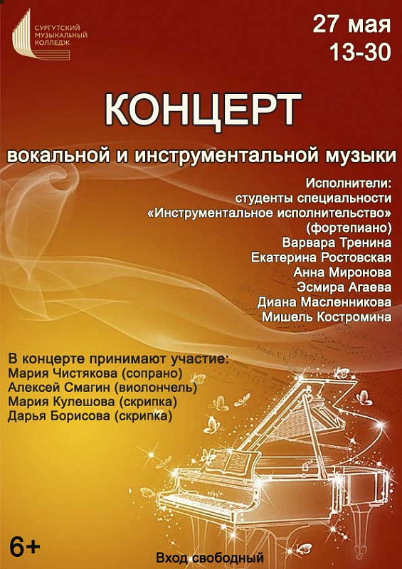 Концерт вокальной и инструментальной музыки